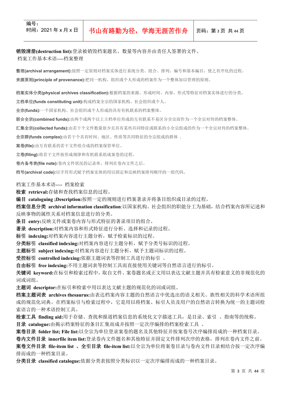 档案工作基本术语汇编.doc_第3页