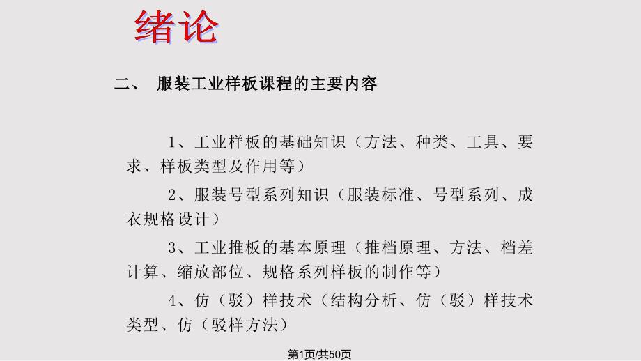 服装工业样板PPT课件.pptx_第1页