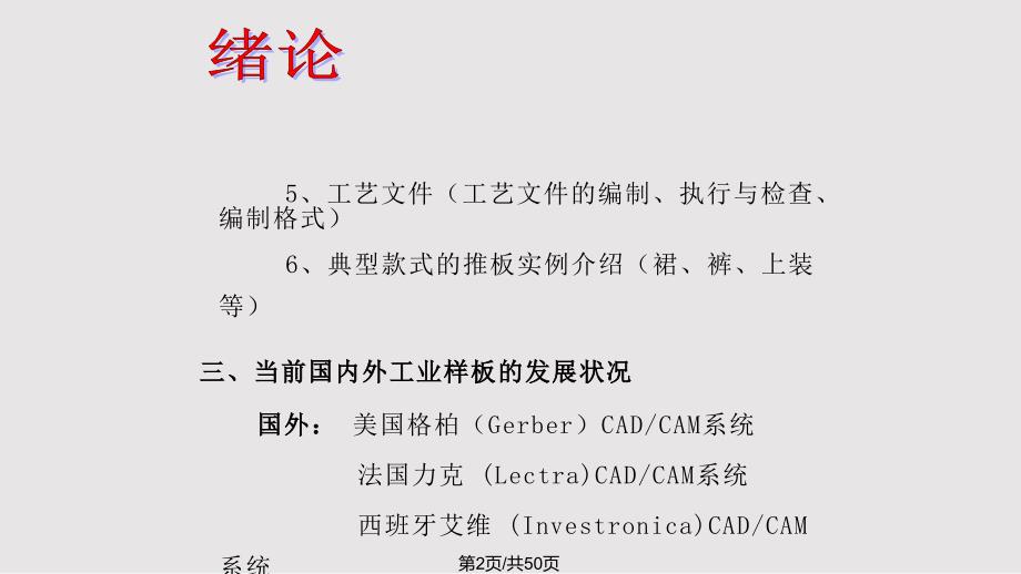 服装工业样板PPT课件.pptx_第2页