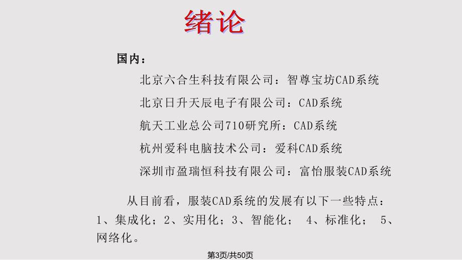 服装工业样板PPT课件.pptx_第3页