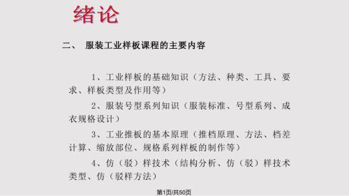 服装工业样板PPT课件.pptx