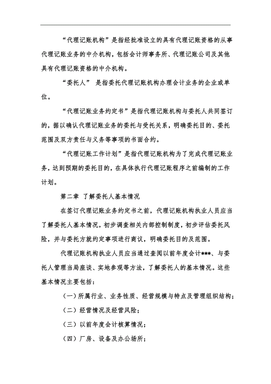新版代理记账业务执业规范指南汇编.docx_第2页