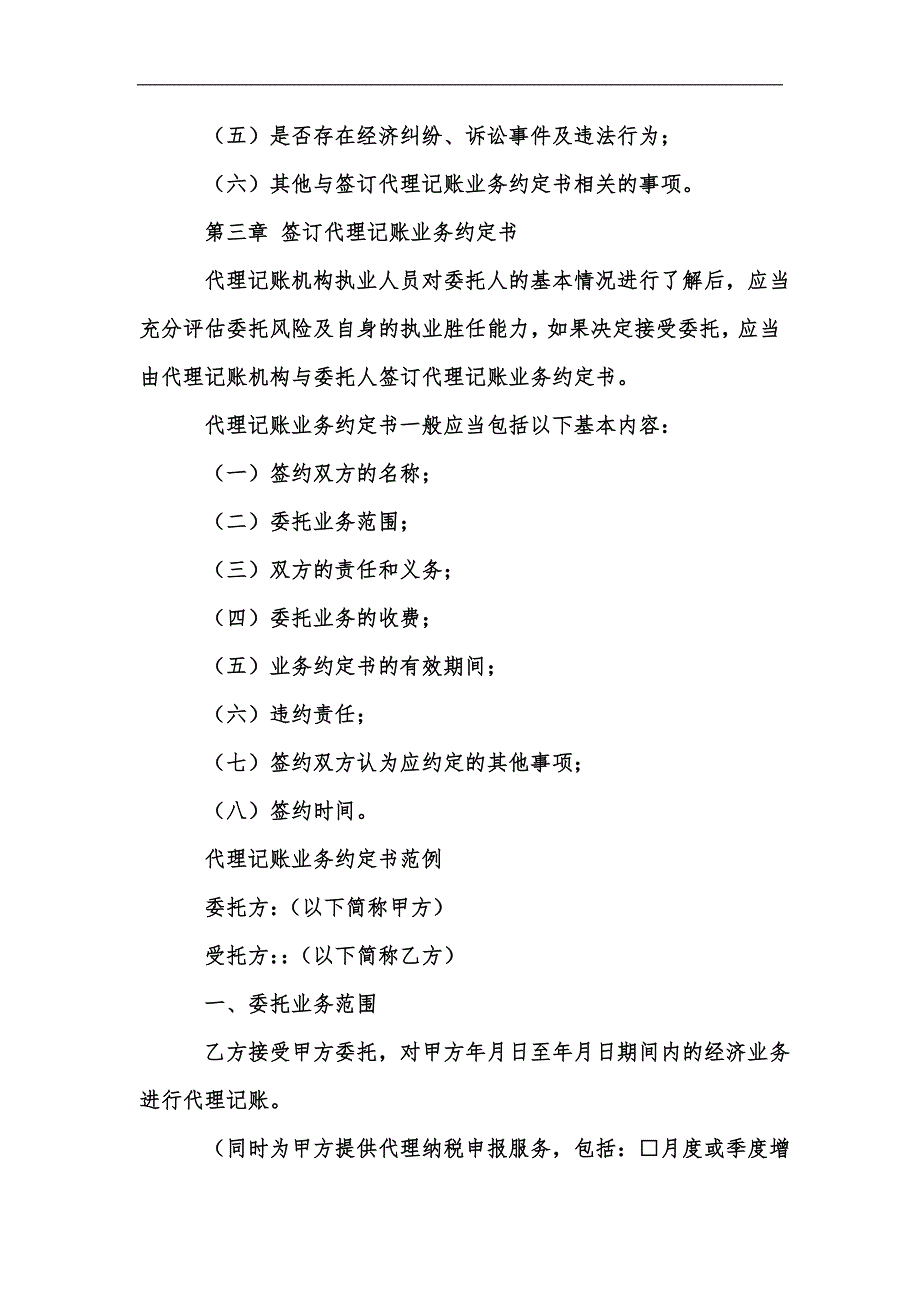 新版代理记账业务执业规范指南汇编.docx_第3页