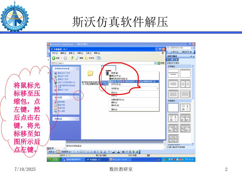 数控铣床对刀仿真操作示范.ppt_第2页