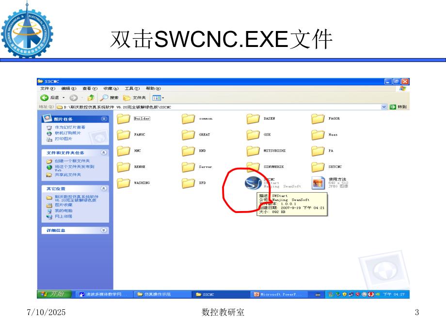 数控铣床对刀仿真操作示范.ppt_第3页