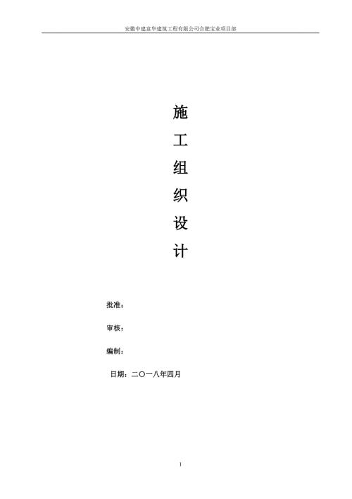 屋顶分布式光伏电站施工组织设计.doc
