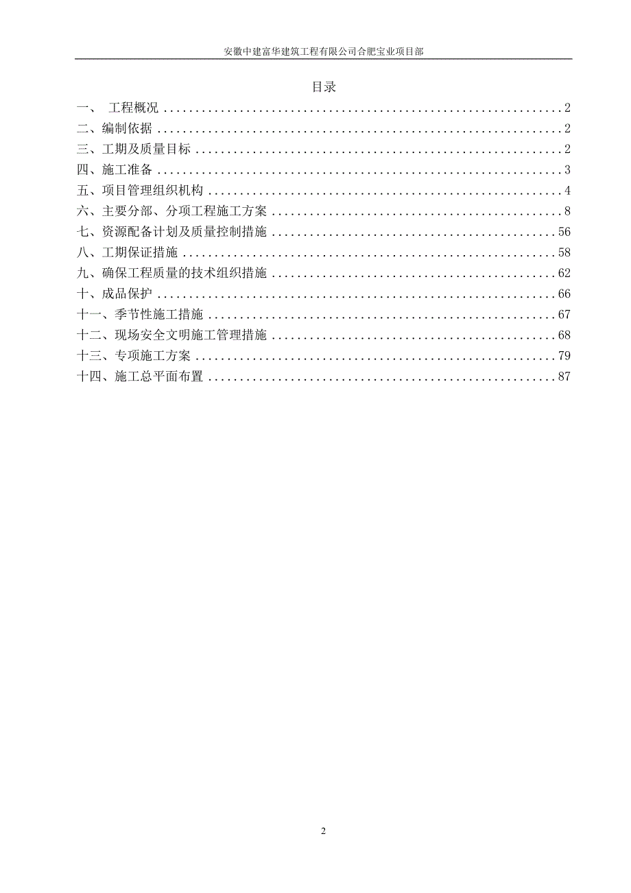 屋顶分布式光伏电站施工组织设计.doc_第2页