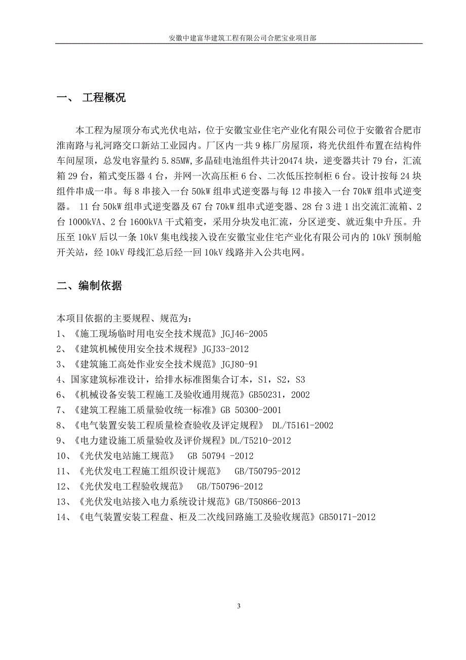 屋顶分布式光伏电站施工组织设计.doc_第3页