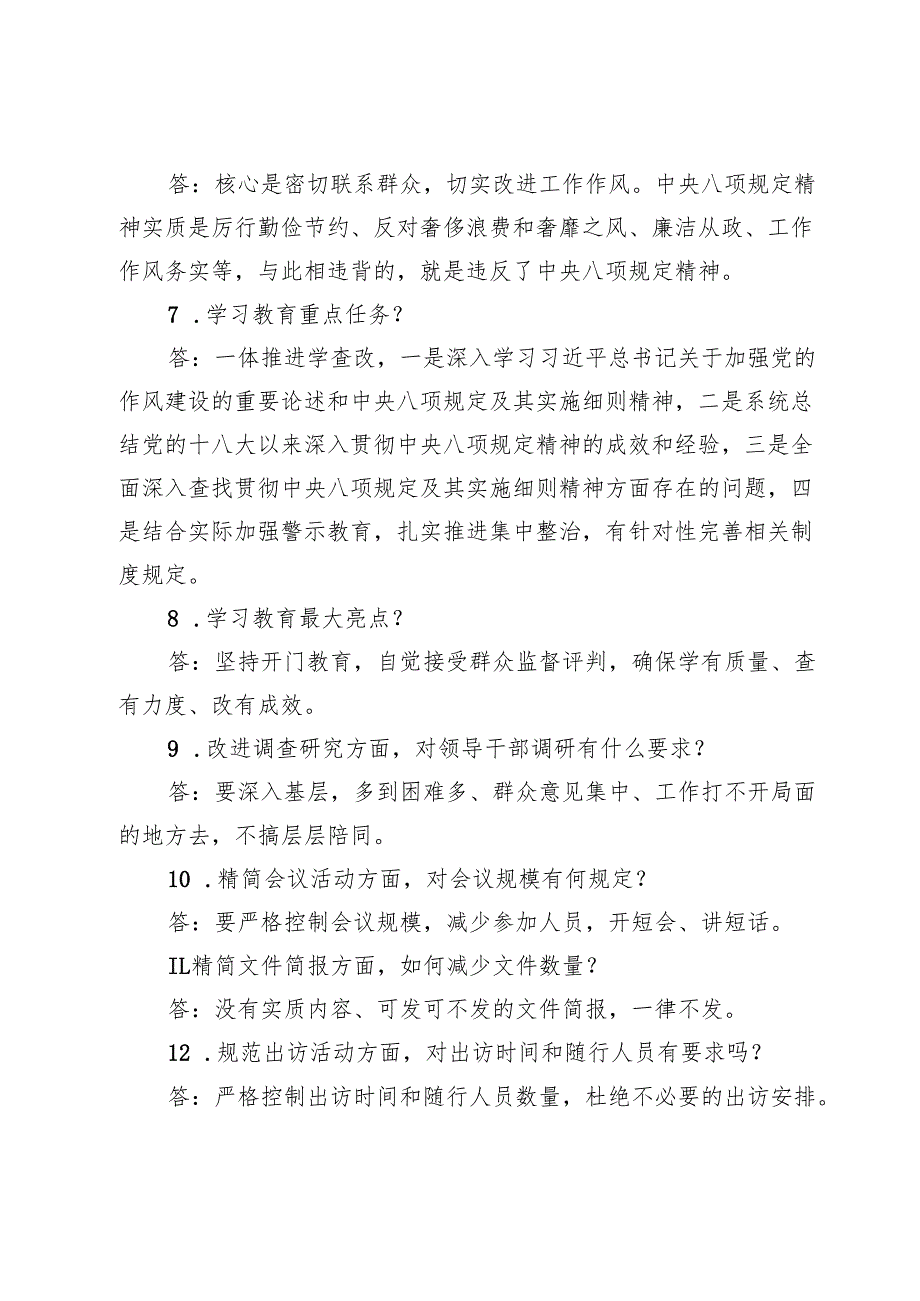 作风建设学习教育应知应会知识.docx_第2页
