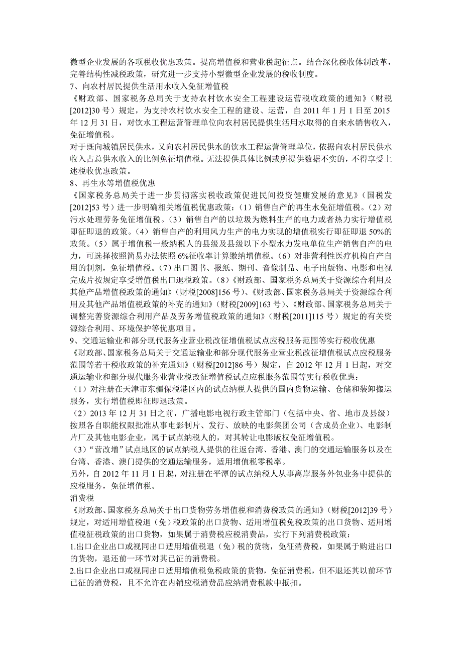 最新增值税优惠政策汇编.doc_第2页
