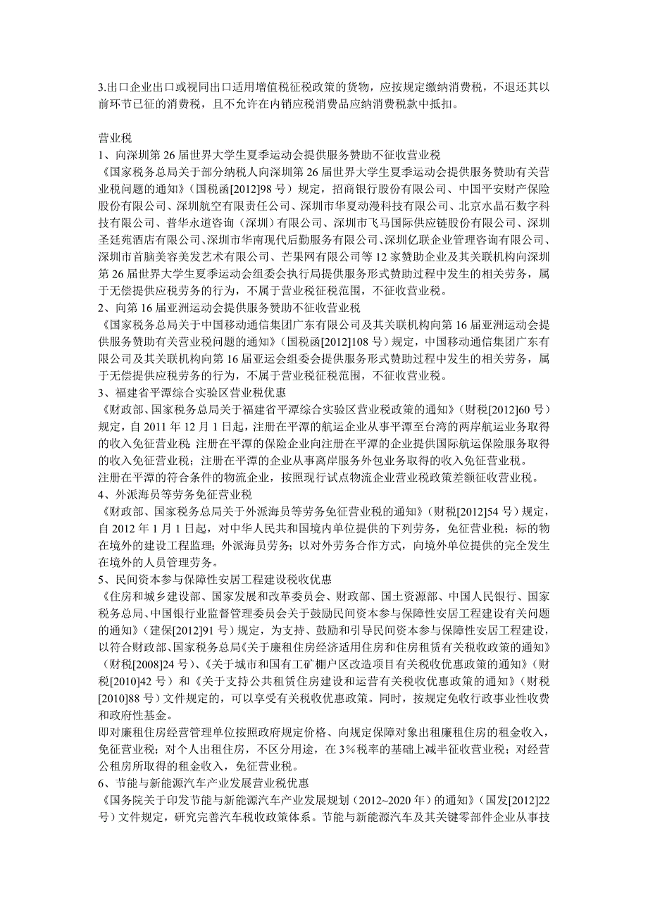 最新增值税优惠政策汇编.doc_第3页