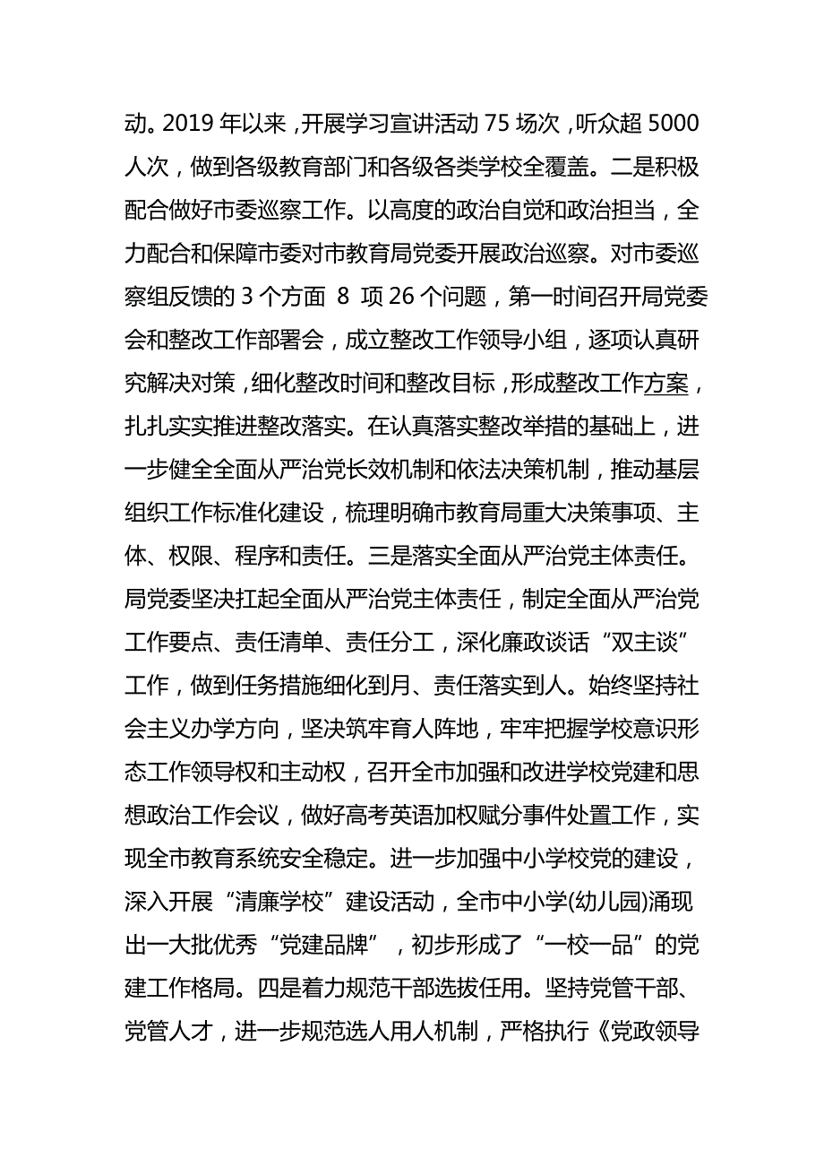 教育局工作总结和2020年工作计划与财政局财政工作总结及2020年财政工作计划.docx_第2页