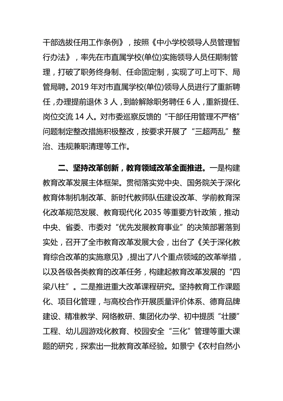 教育局工作总结和2020年工作计划与财政局财政工作总结及2020年财政工作计划.docx_第3页