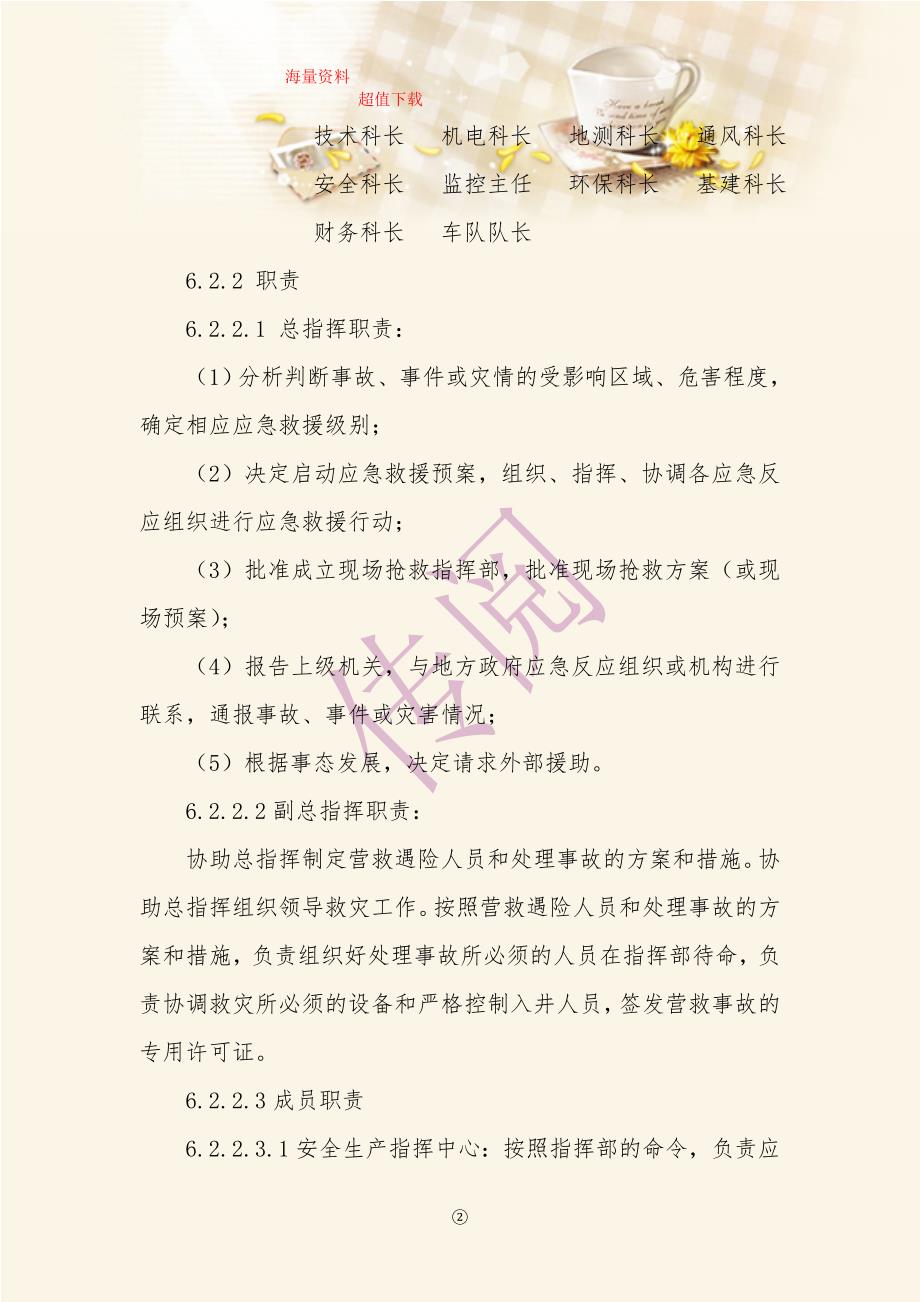 煤矿危险化学品事故应急救援预案.doc_第3页