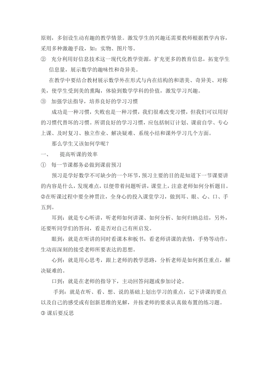 提高五年级数学成绩分析和措施.doc_第2页