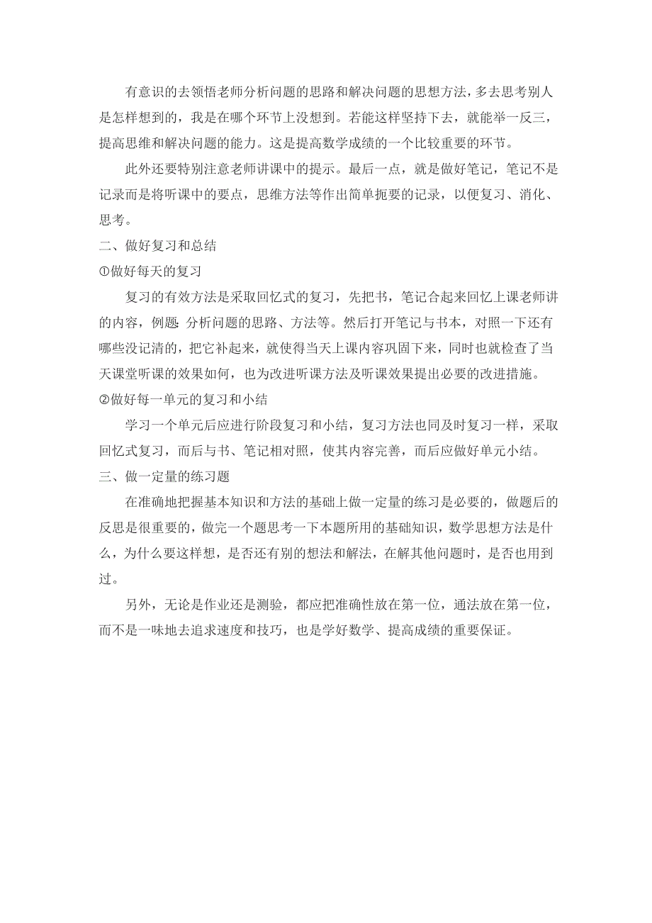 提高五年级数学成绩分析和措施.doc_第3页