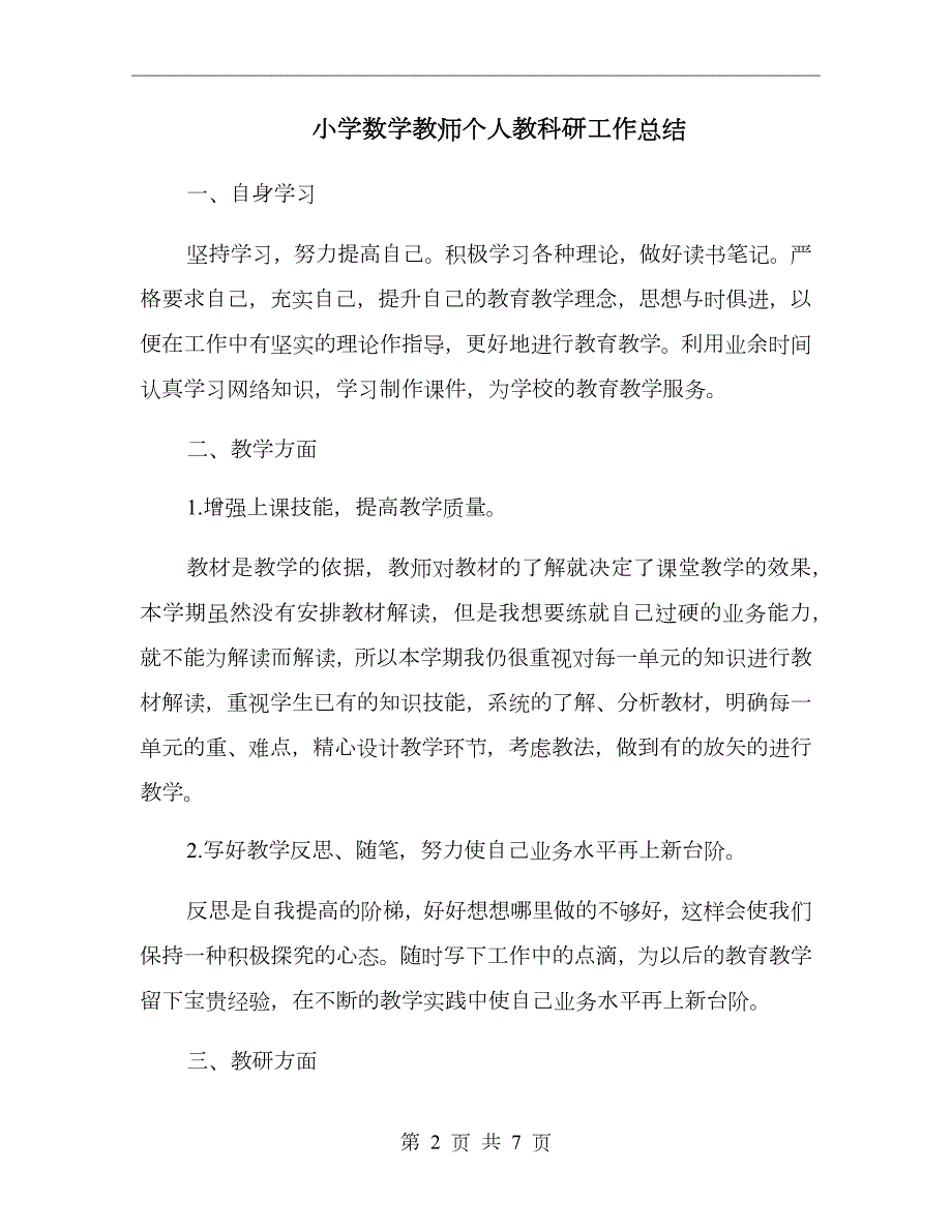 小学数学教师个人教科研工作总结.doc_第2页