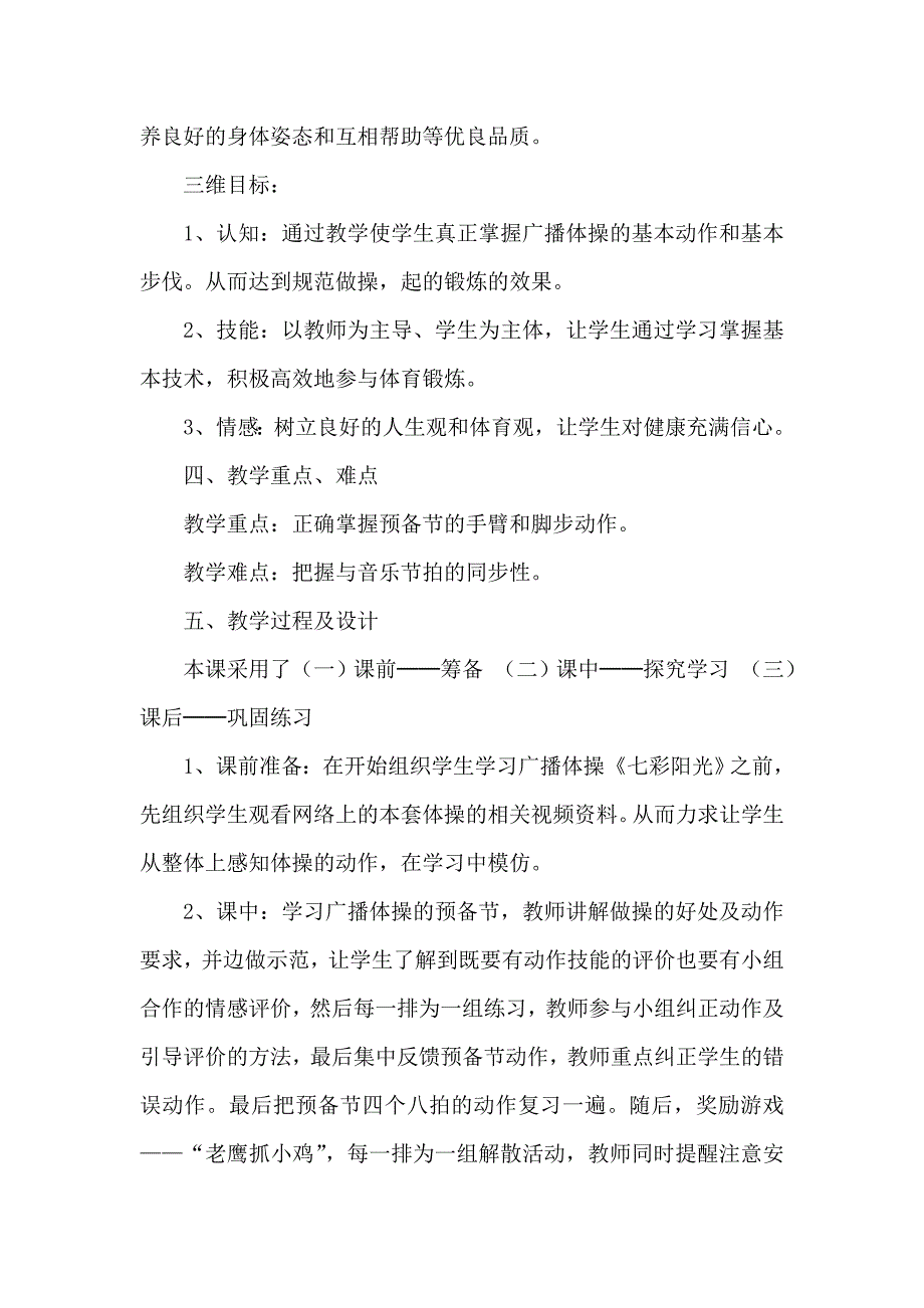 广播体操七彩阳光教学设计.doc_第2页