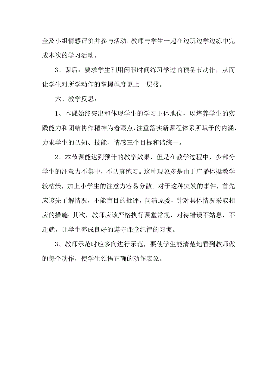 广播体操七彩阳光教学设计.doc_第3页