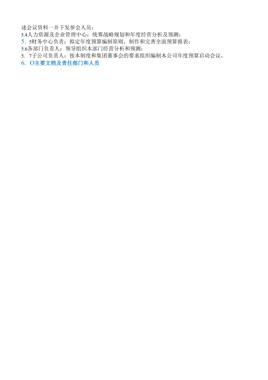 作业指引2：全面预算启动作业指引.docx_第2页