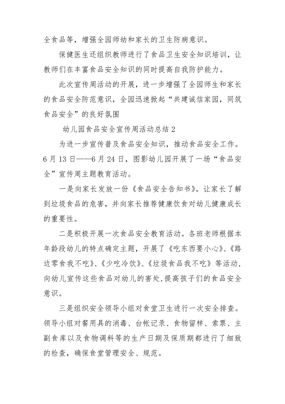 幼儿园食品安全宣传周活动总结5篇.doc_第2页