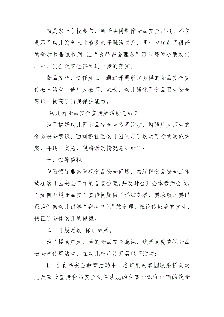 幼儿园食品安全宣传周活动总结5篇.doc_第3页