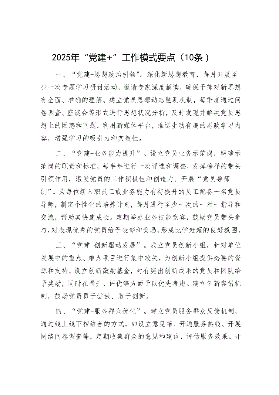 2025年党建工作要点和“三会一课”方案（精选两篇合辑）.docx_第1页