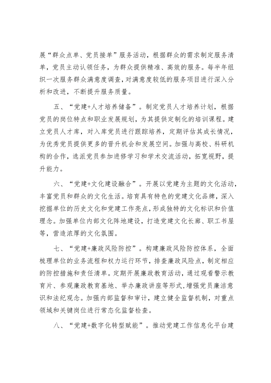 2025年党建工作要点和“三会一课”方案（精选两篇合辑）.docx_第2页