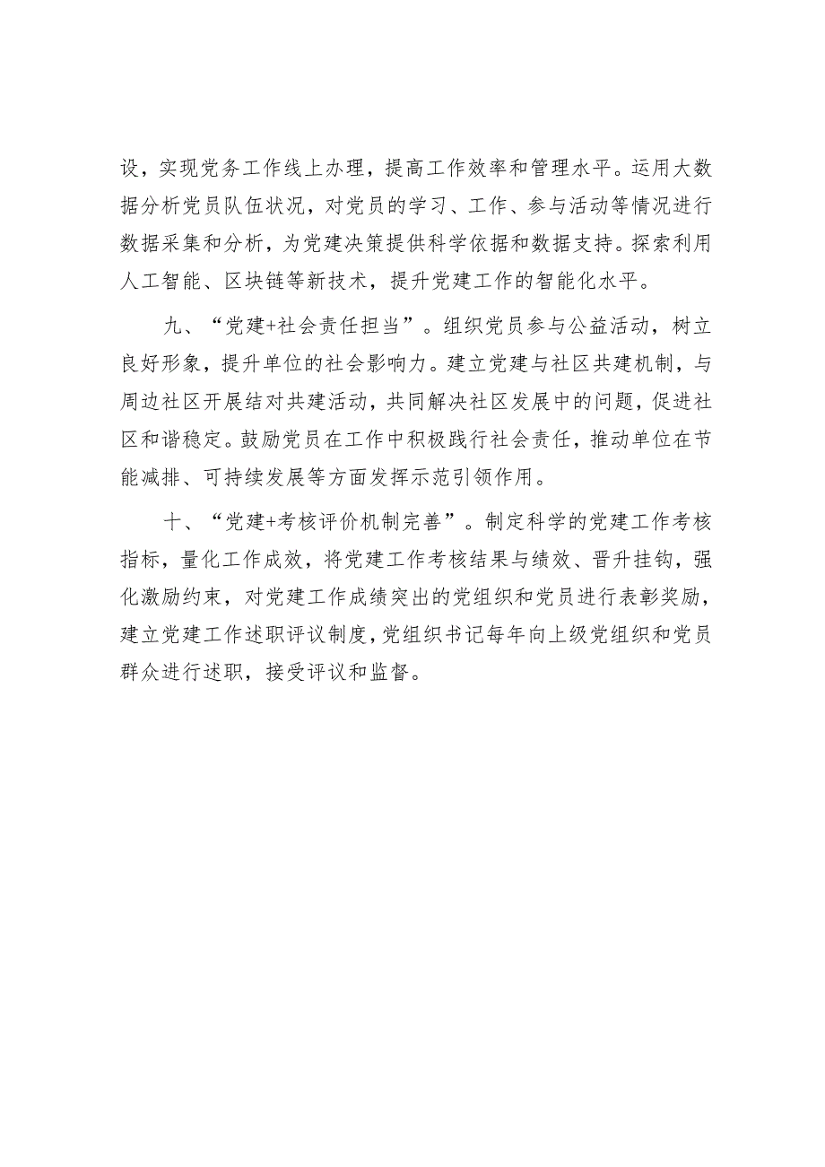 2025年党建工作要点和“三会一课”方案（精选两篇合辑）.docx_第3页