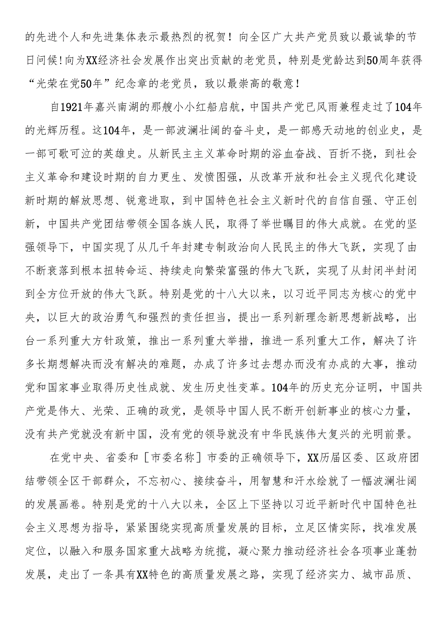 在2025年全区庆祝建党104周年暨“两优一先”表彰大会上的讲话.docx_第2页