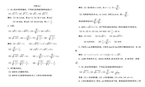 最新人教版初二数学下学期课后习题与答案.doc