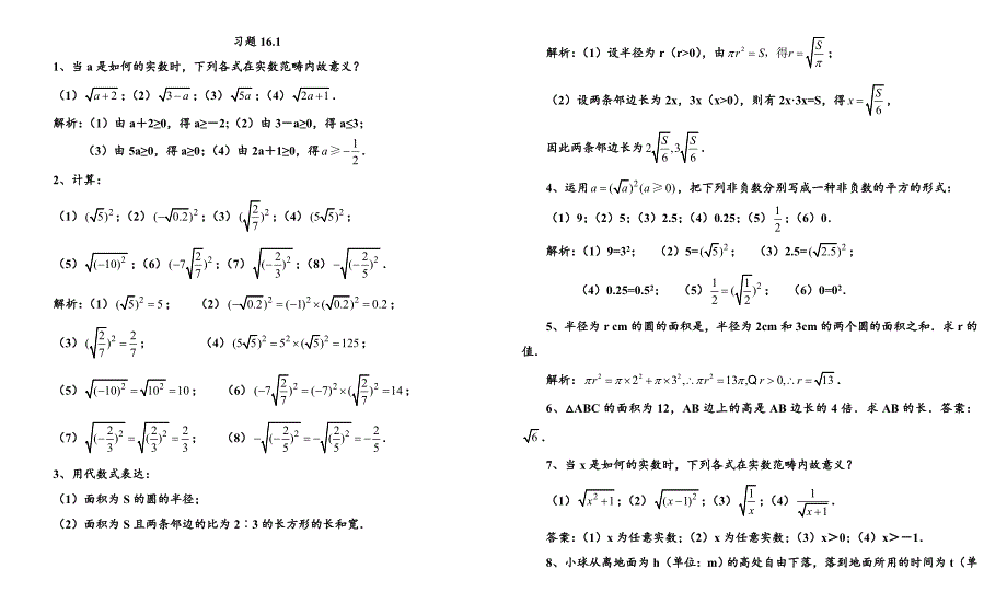 最新人教版初二数学下学期课后习题与答案.doc_第1页