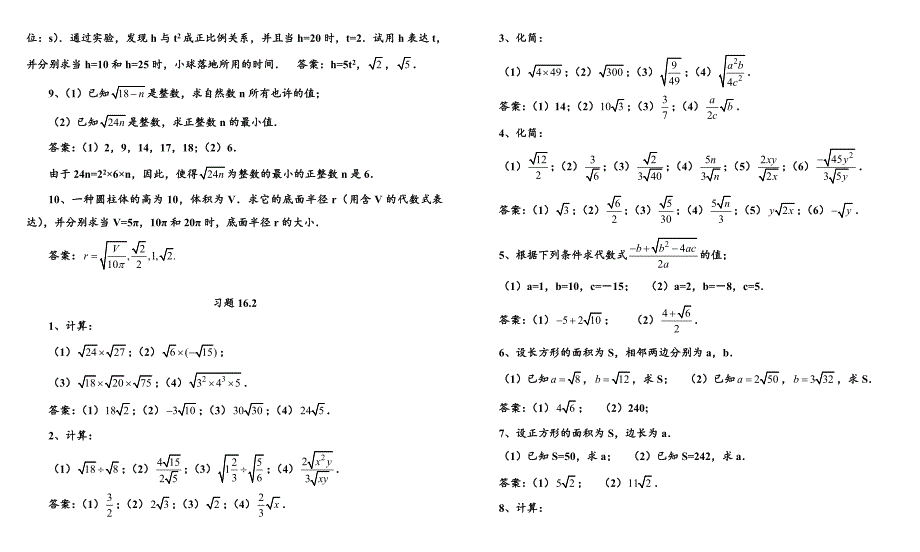 最新人教版初二数学下学期课后习题与答案.doc_第2页