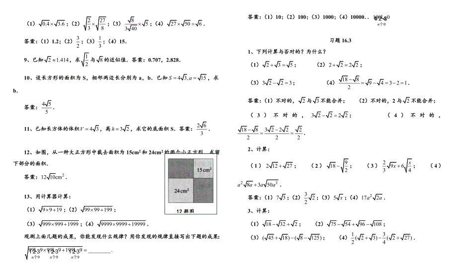 最新人教版初二数学下学期课后习题与答案.doc_第3页