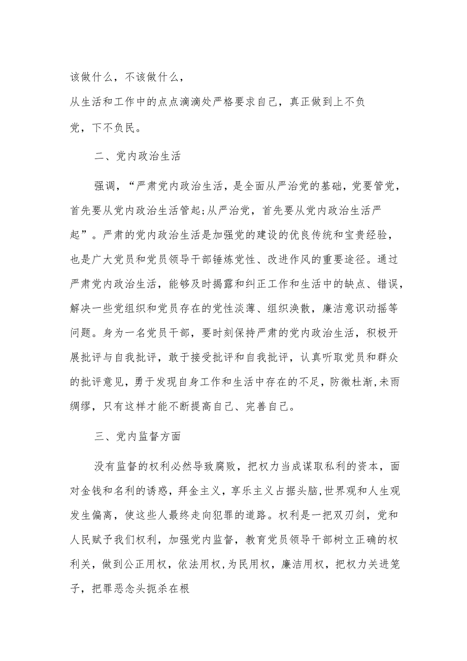纪检干部对照违法违纪案例个人剖析材料三篇.docx_第2页