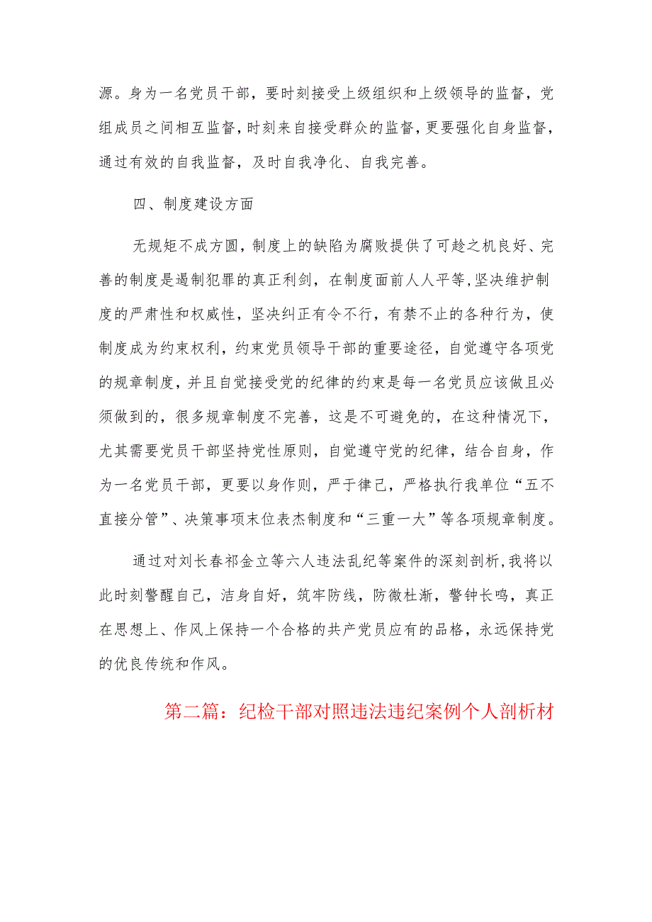 纪检干部对照违法违纪案例个人剖析材料三篇.docx_第3页