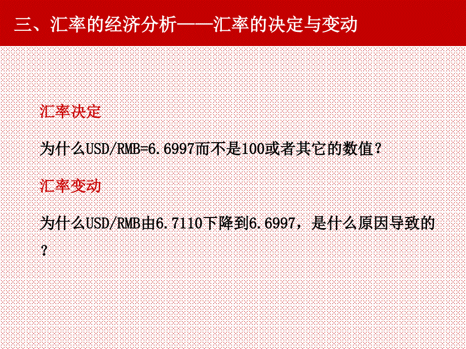 汇率变动因素PPT课件.ppt_第2页