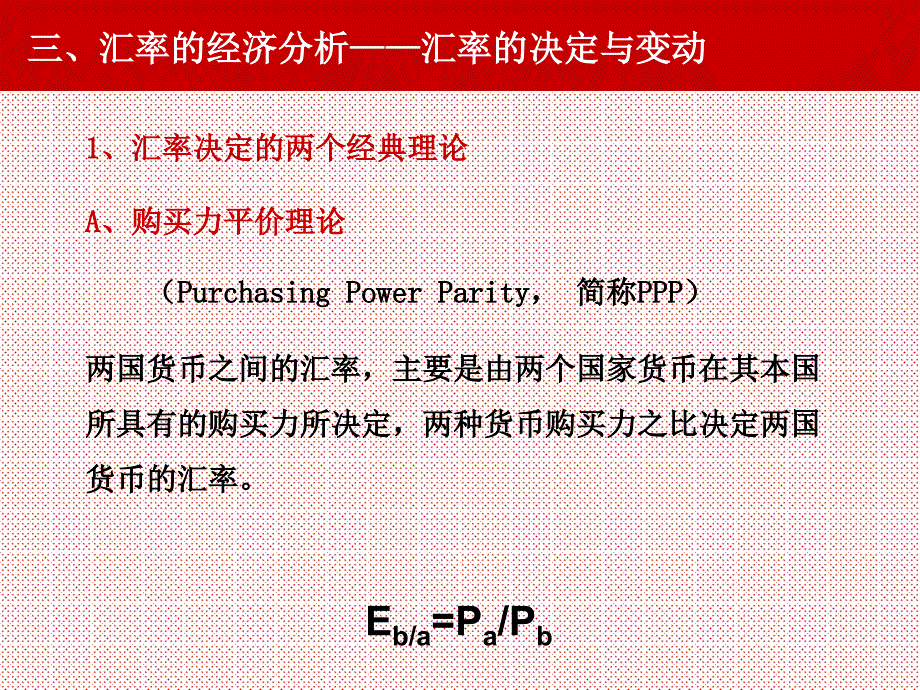汇率变动因素PPT课件.ppt_第3页
