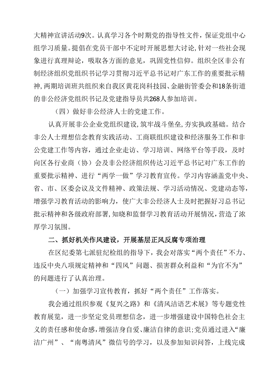 2025年党员队伍思想状况分析报告5篇（详细版）.docx_第2页