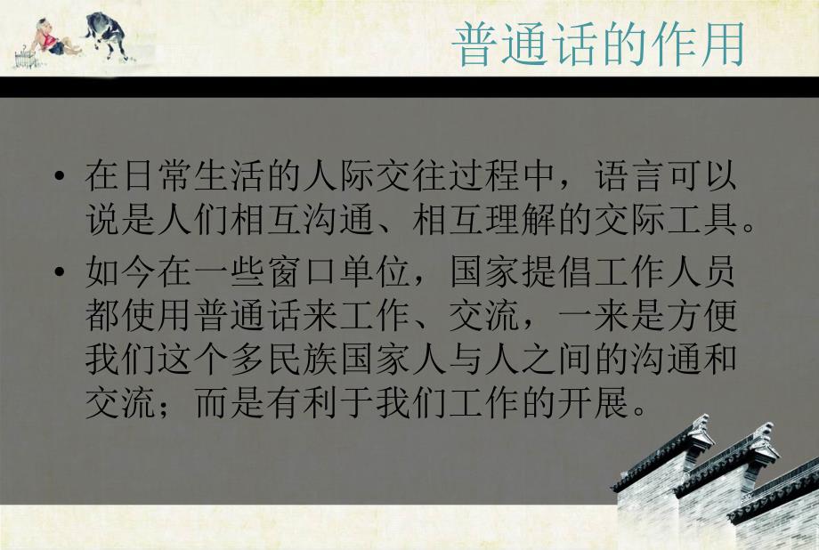 怎样说好普通话PPT课件.ppt_第2页