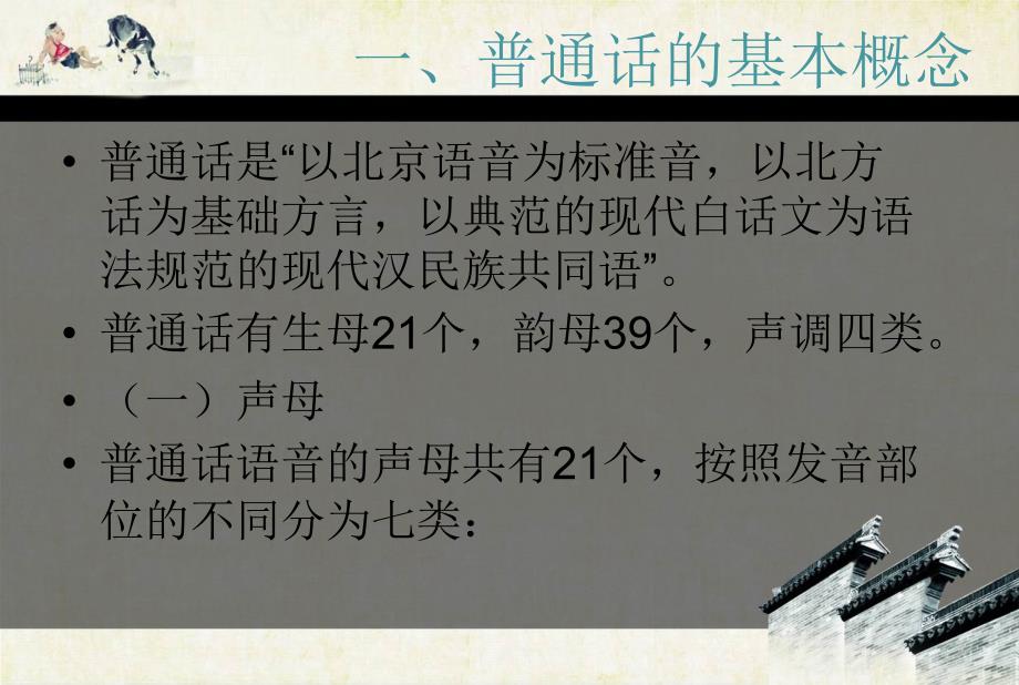 怎样说好普通话PPT课件.ppt_第3页