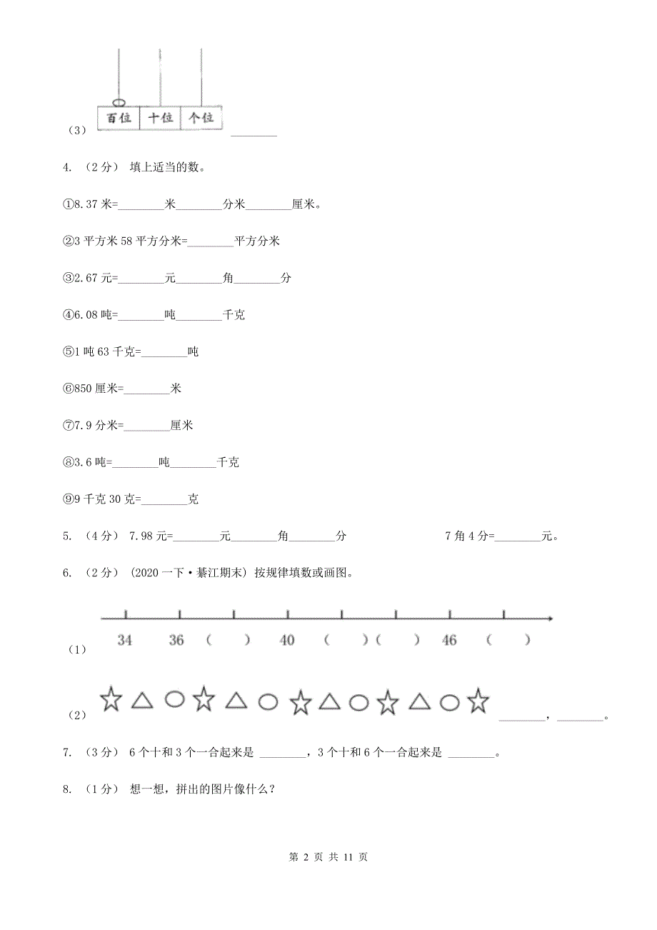 广西南宁市2021版一年级下学期数学期末试卷A卷.doc_第2页