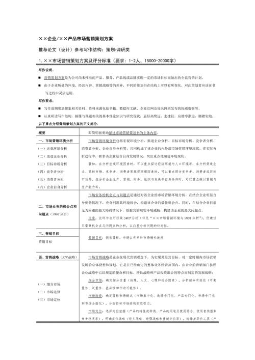 市场营销策划方案及评分标准.doc