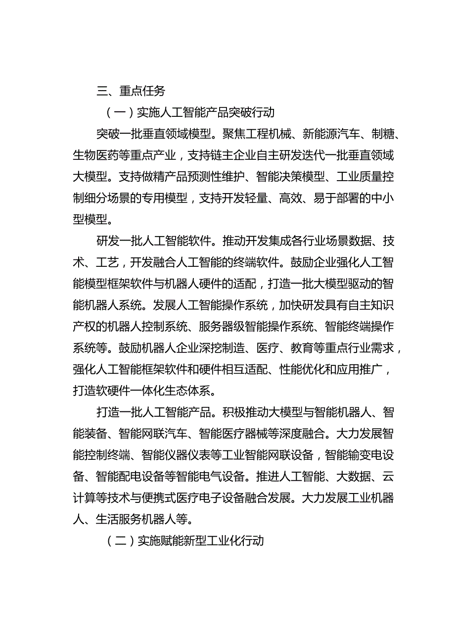 某某市“人工智能+制造”行动实施方案（2025——2027年）.docx_第2页