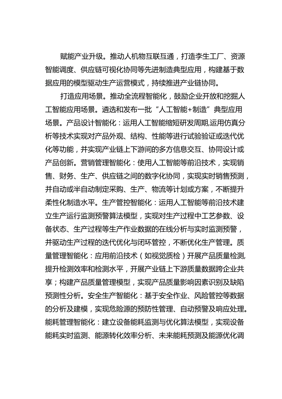 某某市“人工智能+制造”行动实施方案（2025——2027年）.docx_第3页