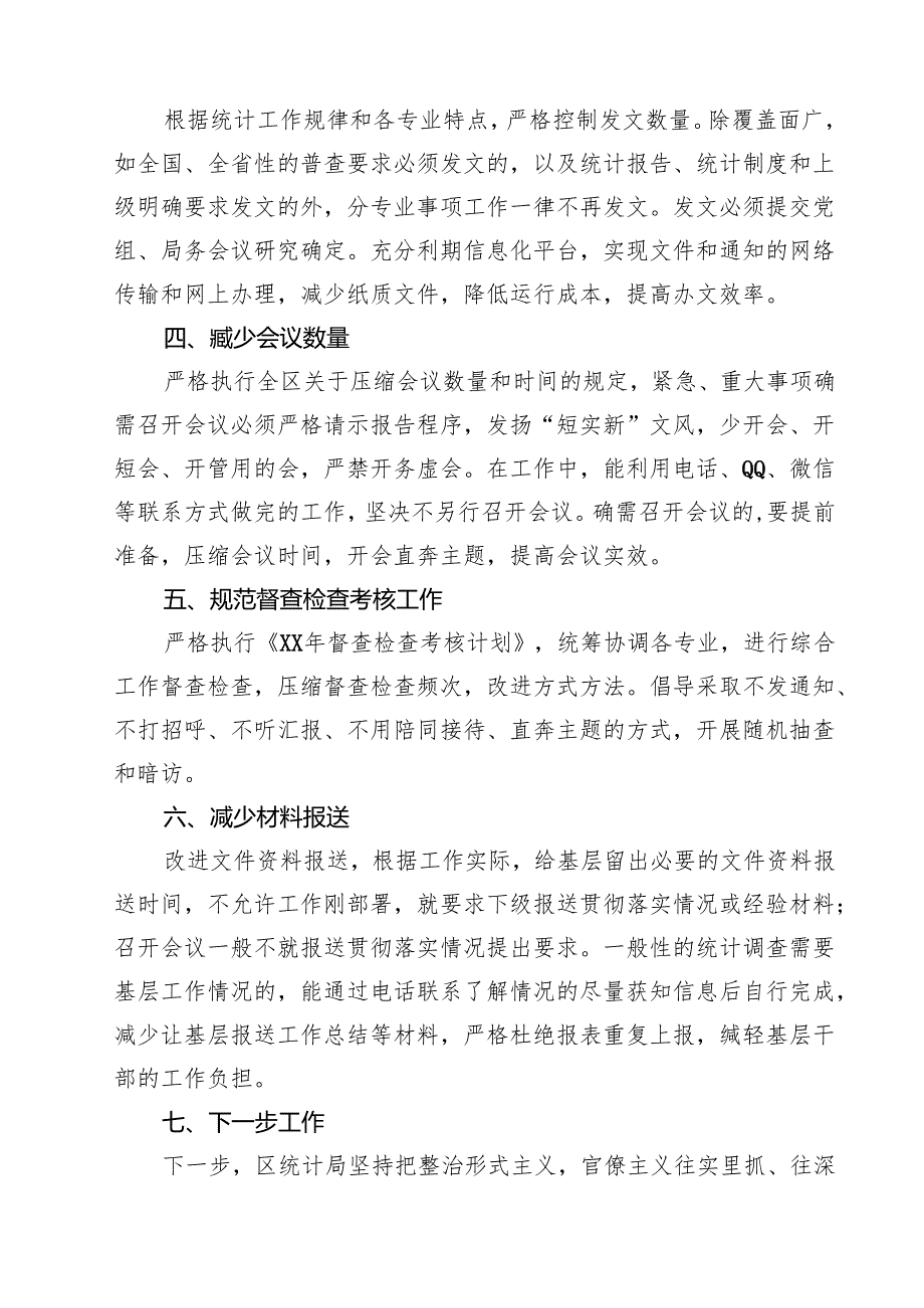 关于解决形式主义突出问题为基层减负工作的情况汇报五篇（精选版）.docx_第2页