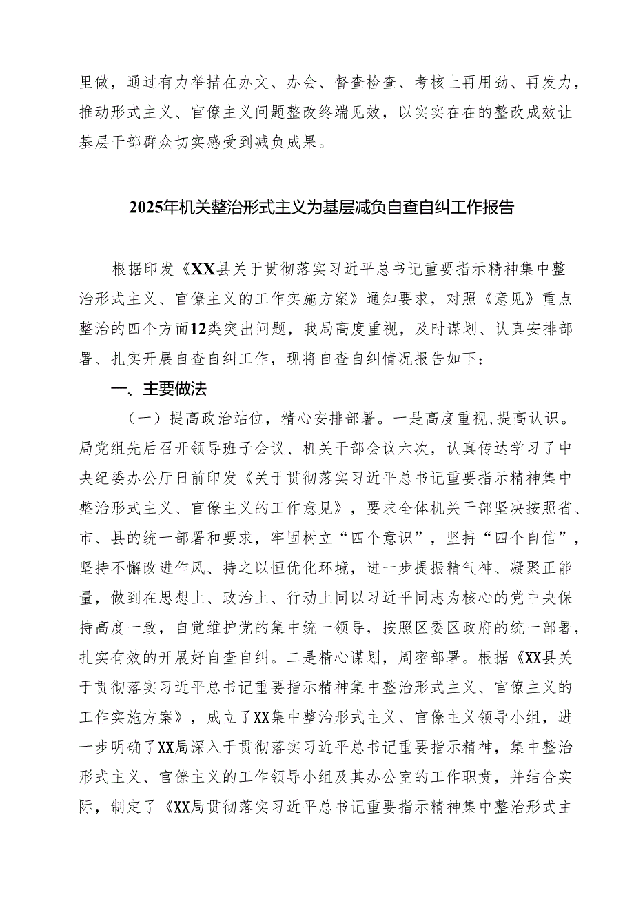 关于解决形式主义突出问题为基层减负工作的情况汇报五篇（精选版）.docx_第3页