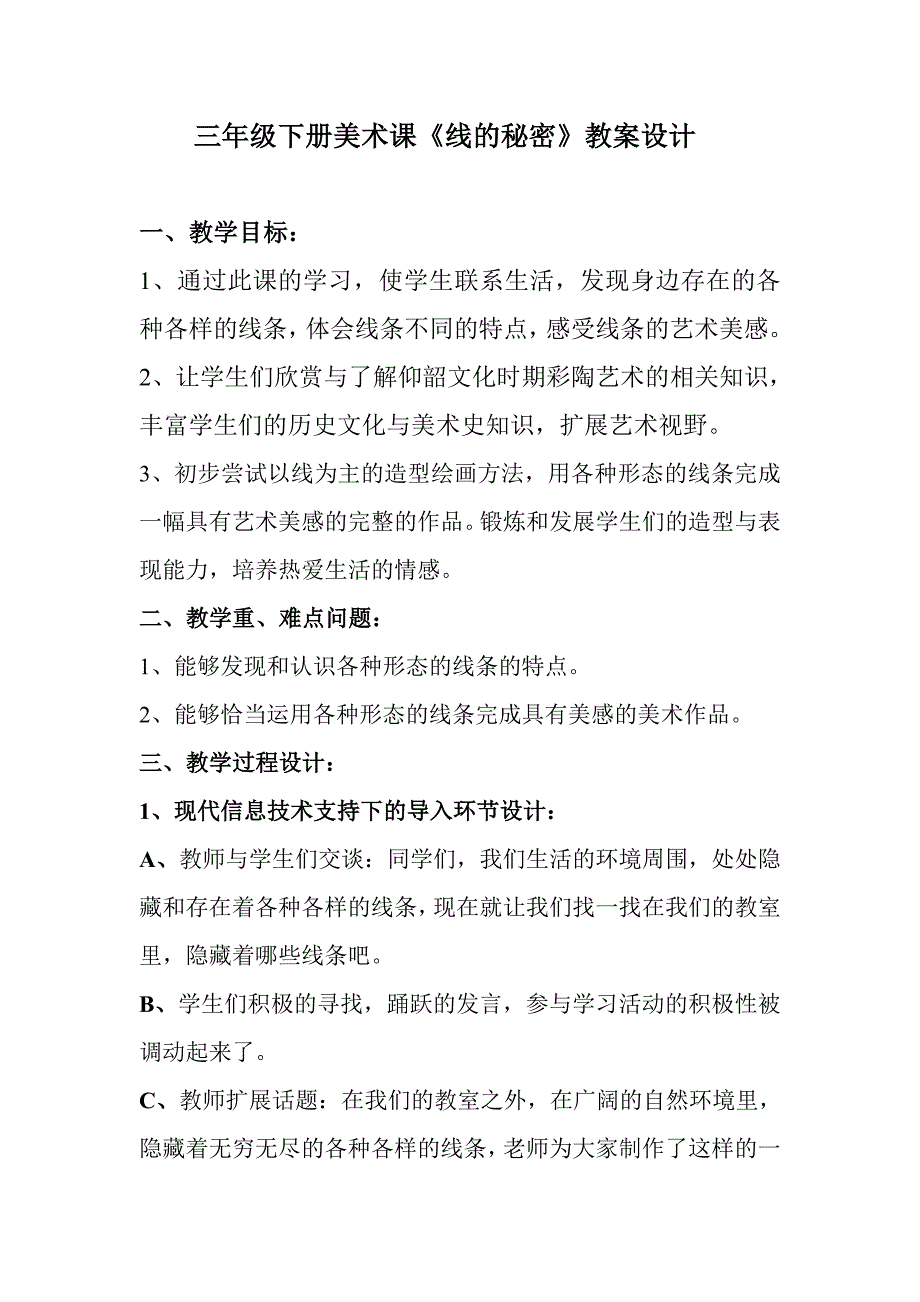 湘版小学美术三年级下册线的秘密教案1.doc_第1页