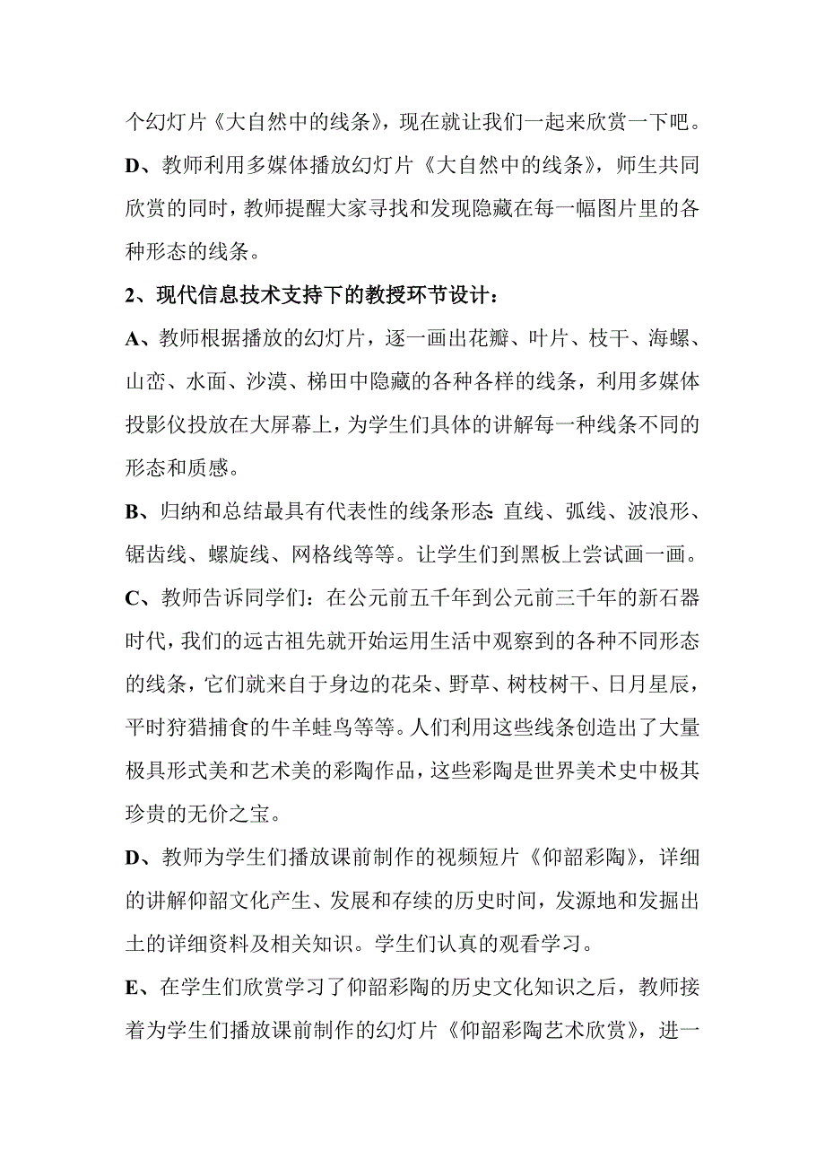 湘版小学美术三年级下册线的秘密教案1.doc_第2页