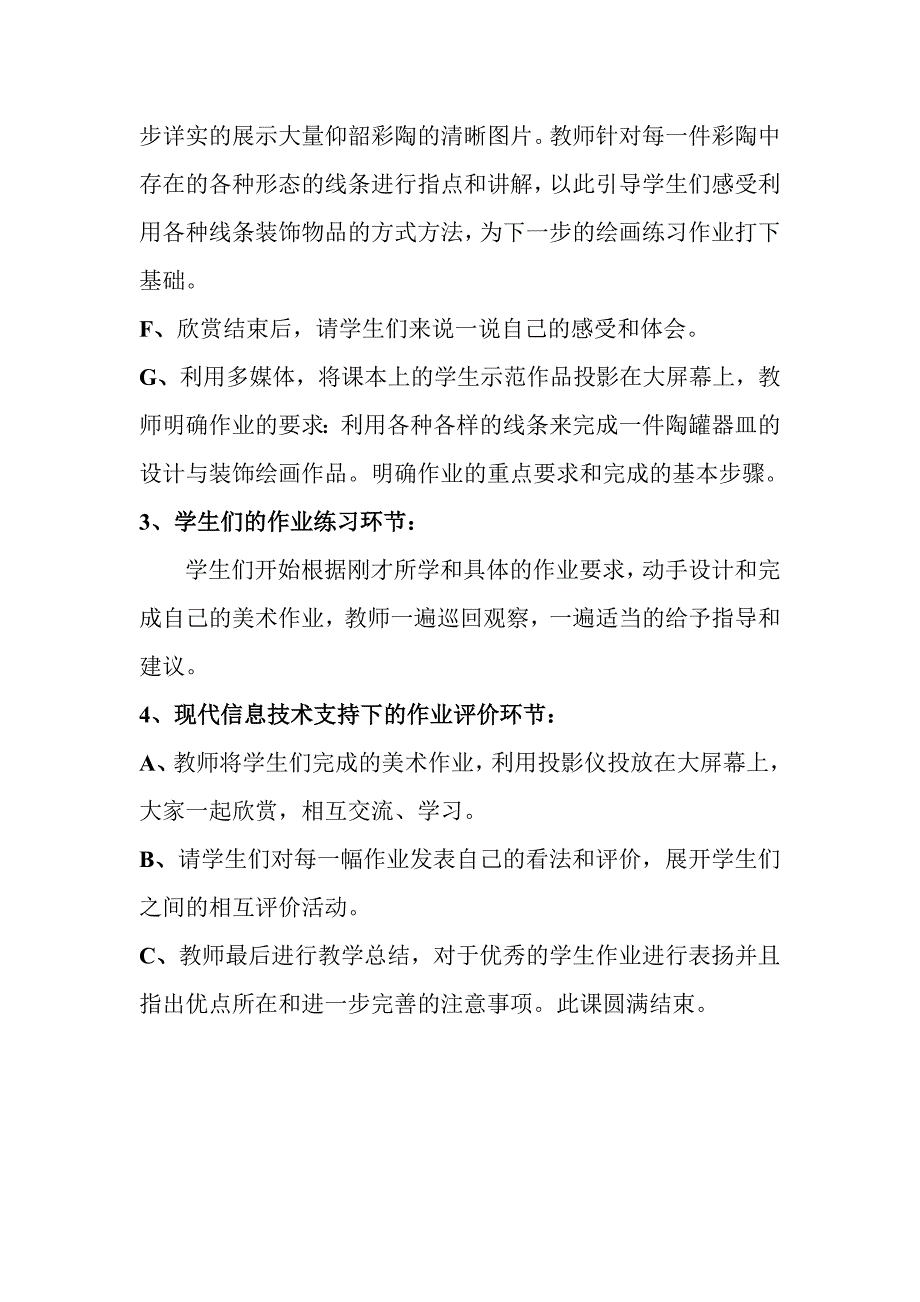 湘版小学美术三年级下册线的秘密教案1.doc_第3页